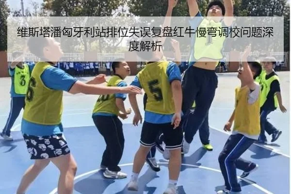 维斯塔潘匈牙利站排位失误复盘红牛慢弯调校问题深度解析